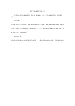 直杆的横截面积计算公式.docx