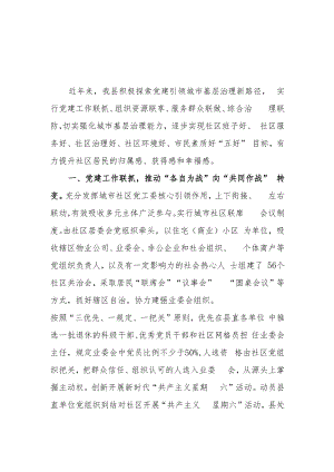 （3篇）2023年党建引领城市基层党建工作汇报工作报告.docx