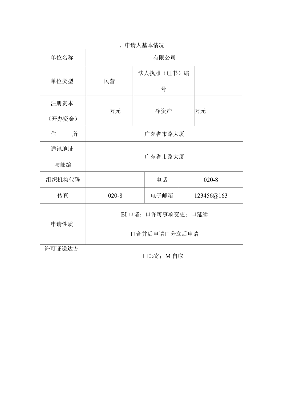 电力工程五级承试资质模板.docx_第3页