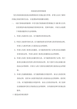 纠纷病历的管理制度.docx