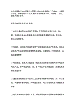 电力电缆和控制电缆有什么区别.docx