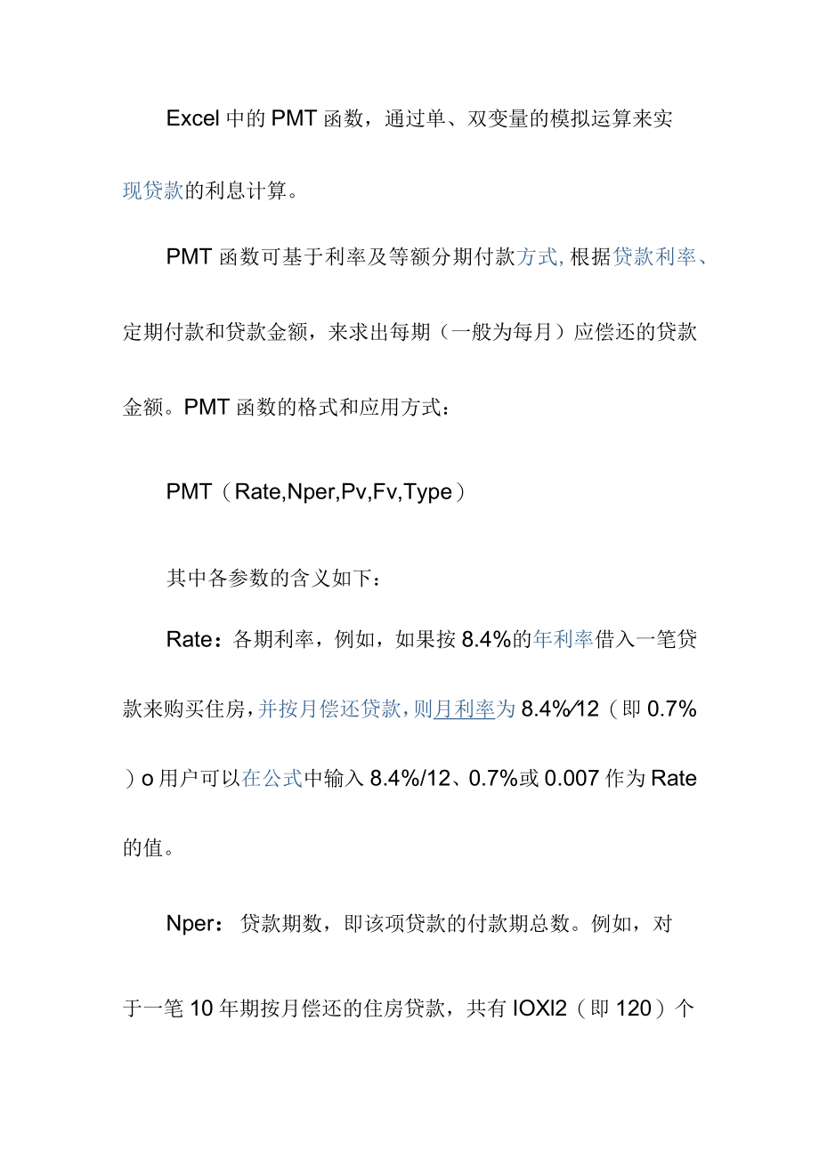 等额本金利率表.docx_第3页