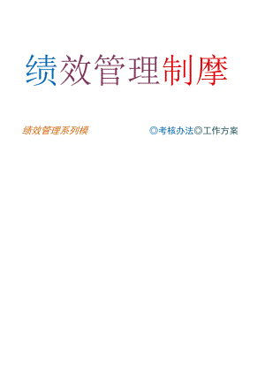 绩效考核协议书模板.docx