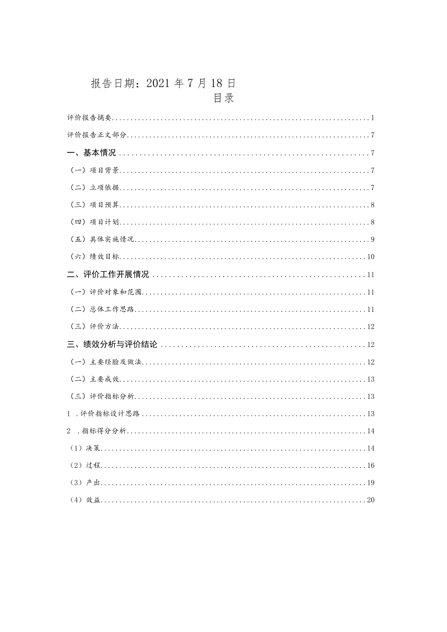 绩效评价报告.docx_第2页