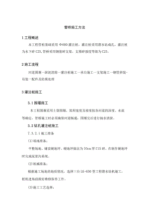 管桥施工方法.docx