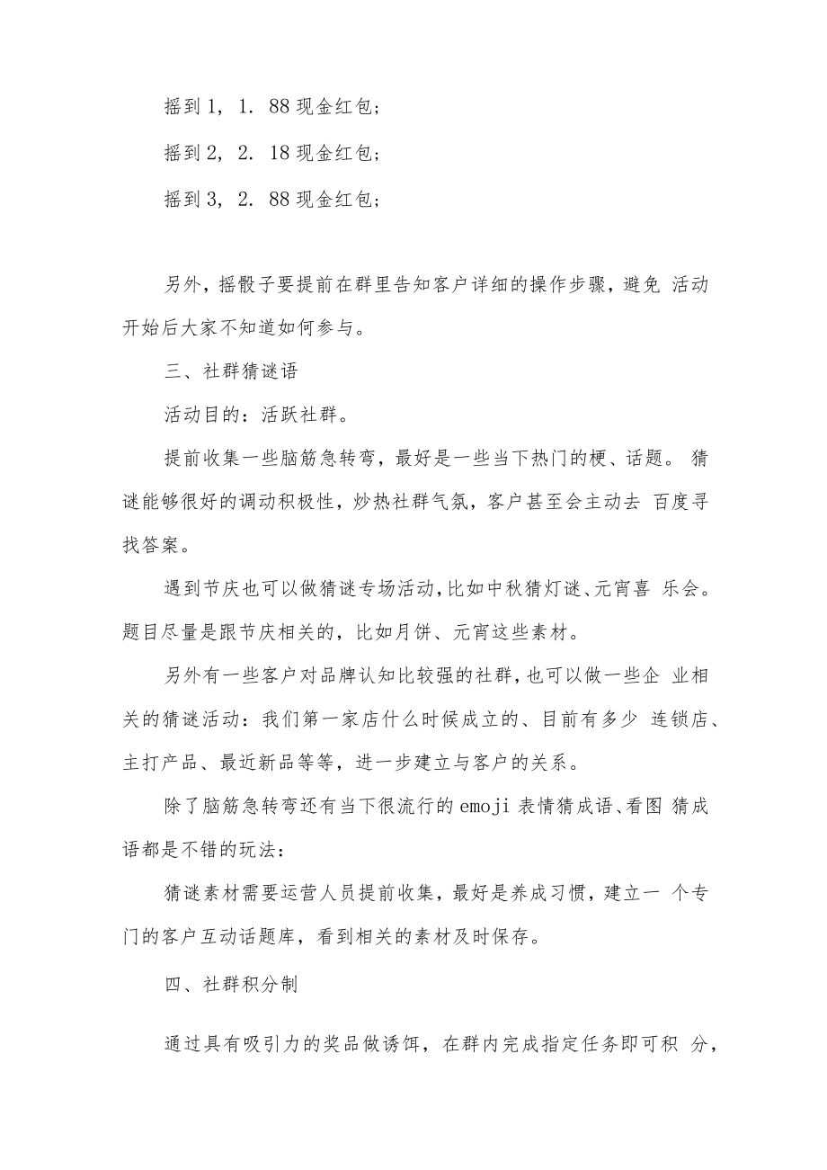 微信群怎么做活动.docx_第2页