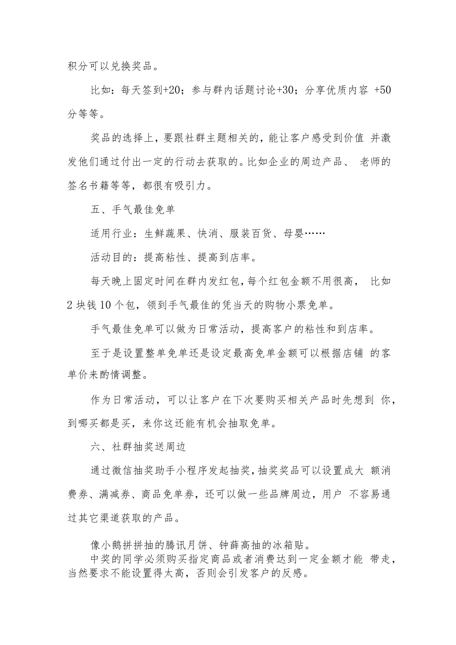 微信群怎么做活动.docx_第3页