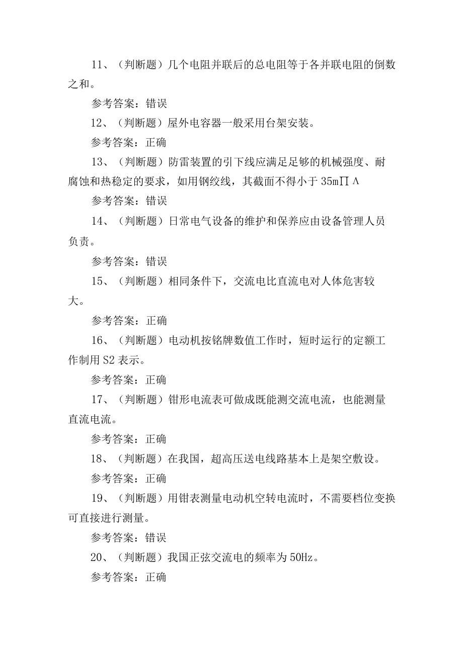2023年德宏州低压电工证理论培训考试练习题.docx_第2页