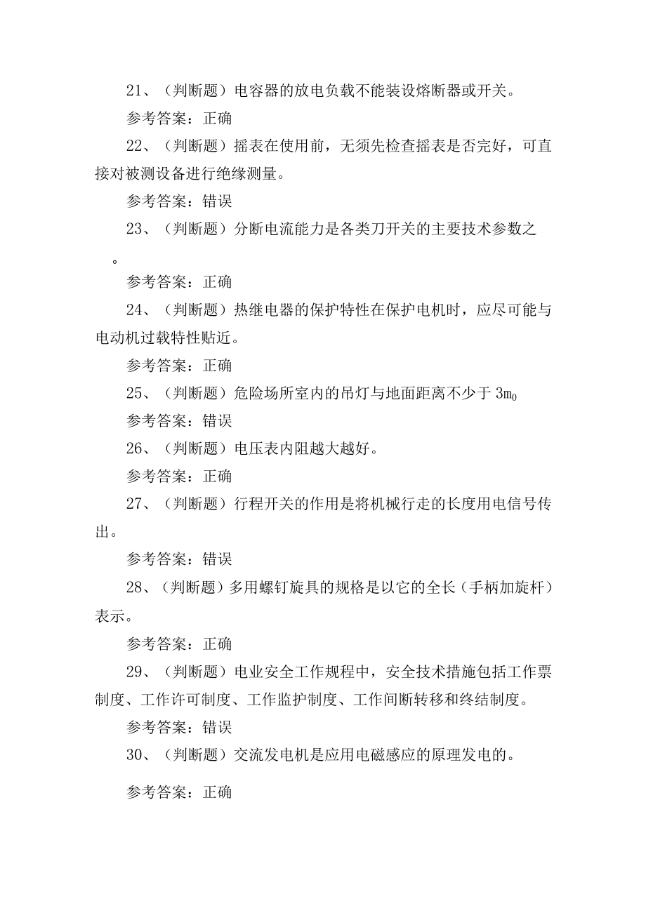 2023年德宏州低压电工证理论培训考试练习题.docx_第3页