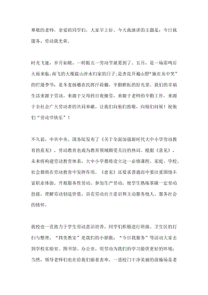 国旗下演讲-----今日我服务劳动我光荣.docx