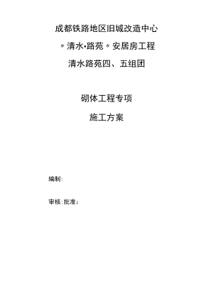 砌体工程方案.docx