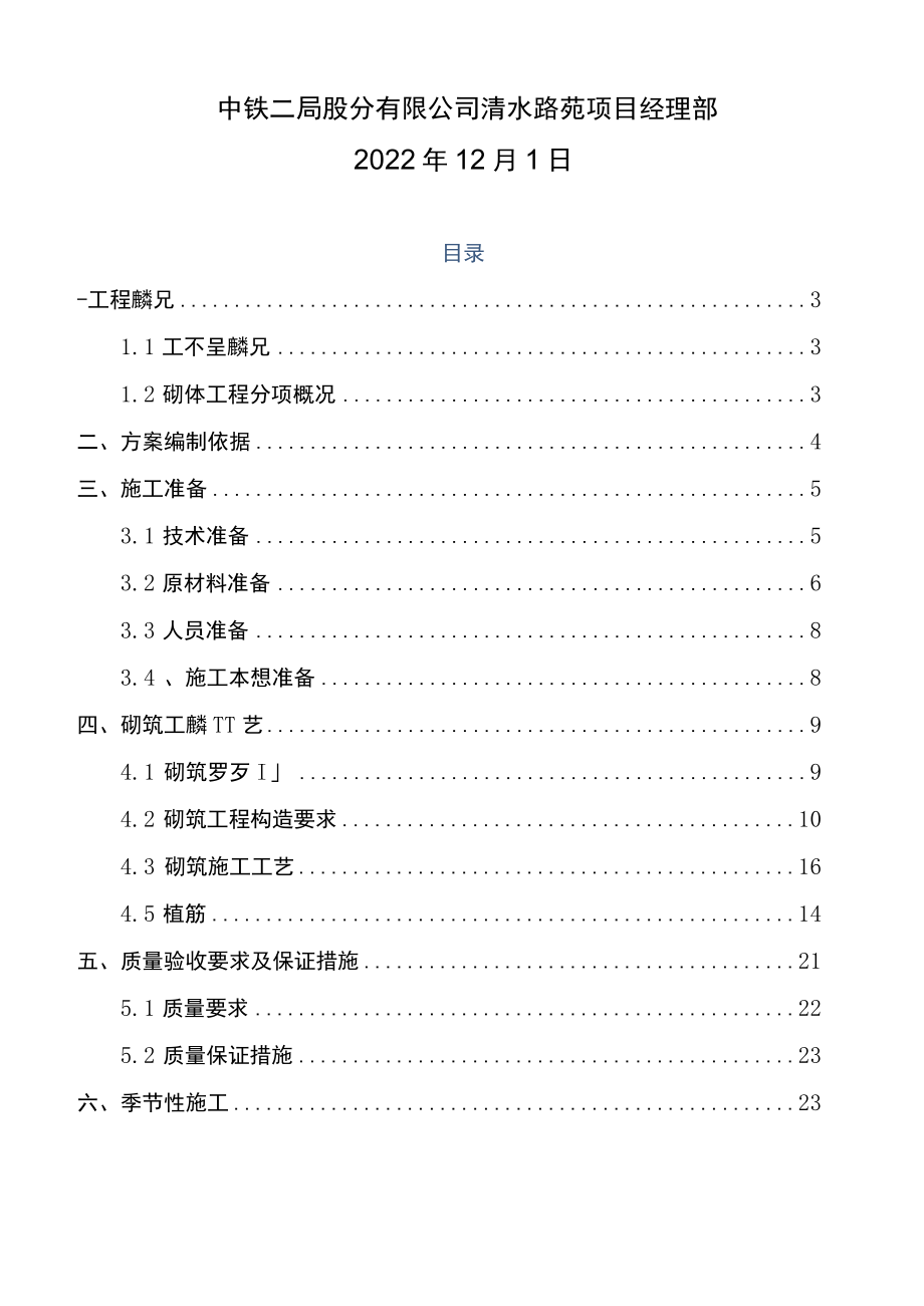 砌体工程方案.docx_第2页