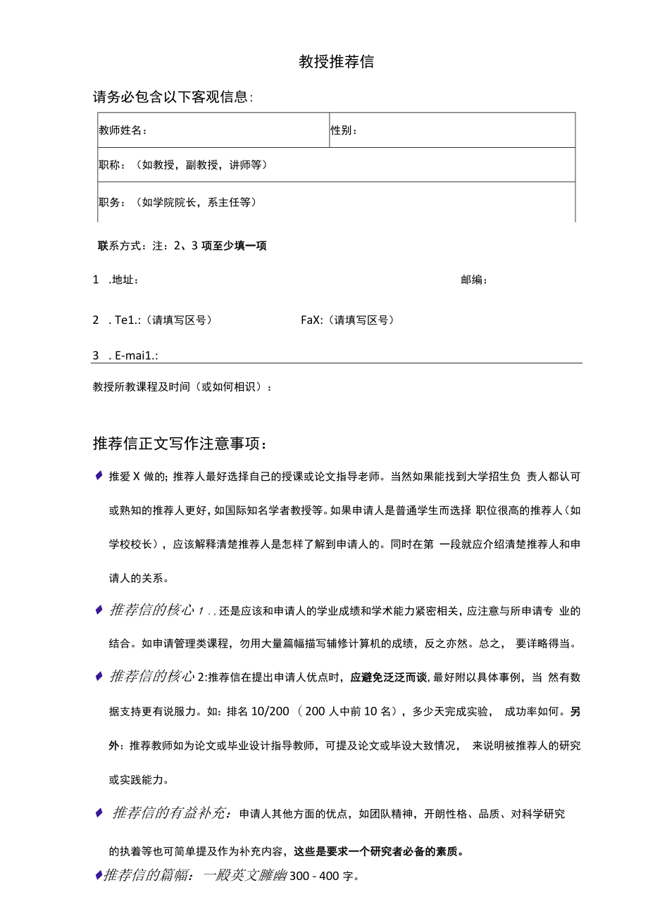 研究生推免教授推荐信.docx_第1页