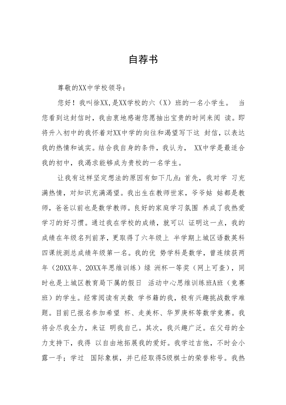 小升初自荐信九篇.docx_第1页