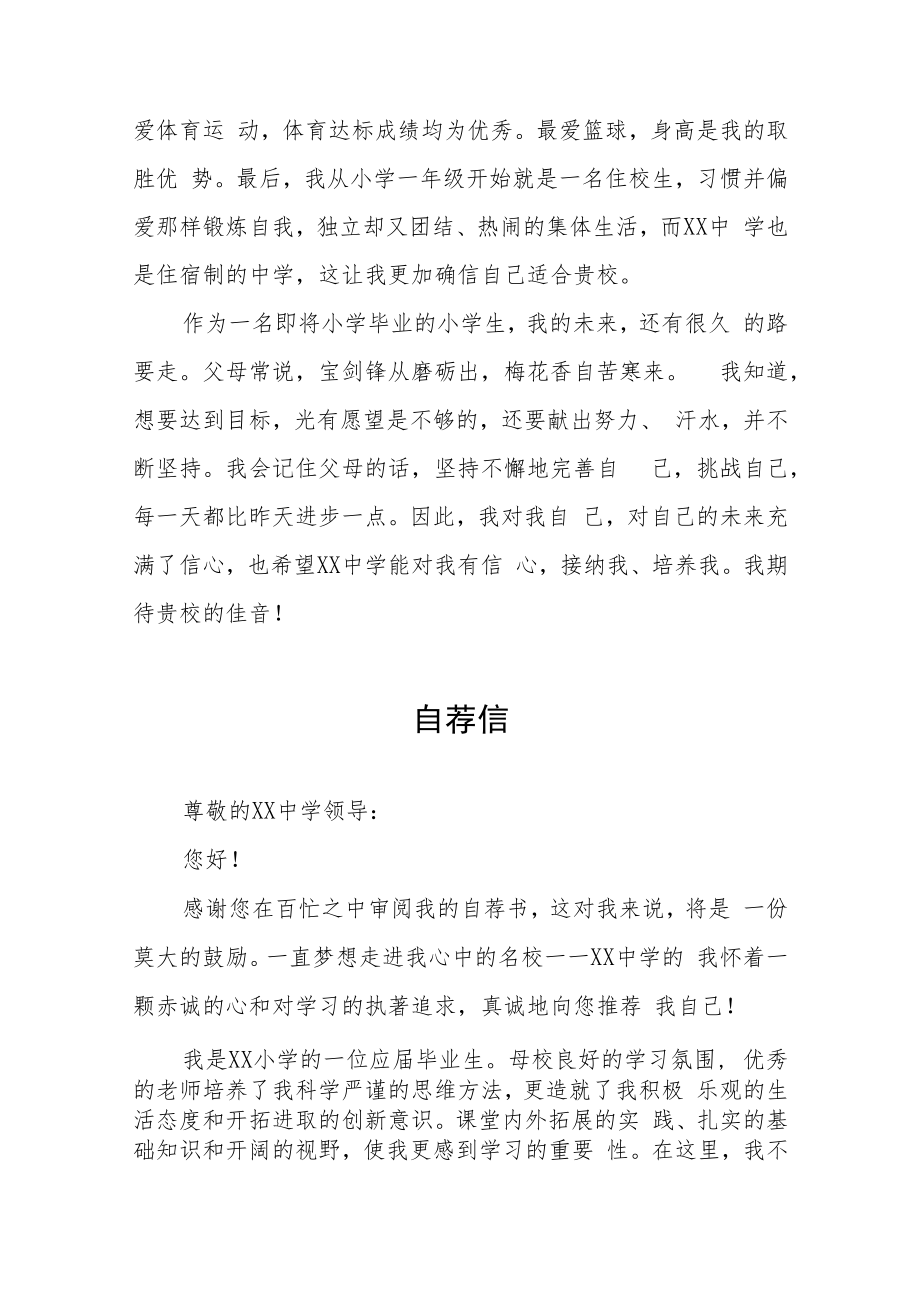 小升初自荐信九篇.docx_第2页