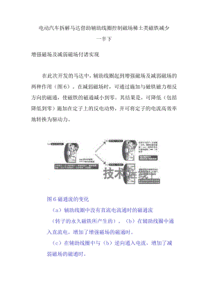 电动汽车拆解马达借助辅助线圈控制磁场稀土类磁铁减少一半下.docx