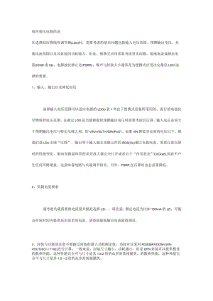 线性稳压电源简述.docx
