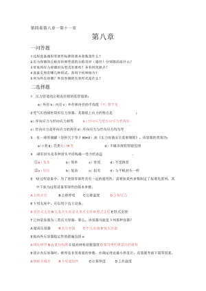 第四套第八章——第十一章第八章.docx