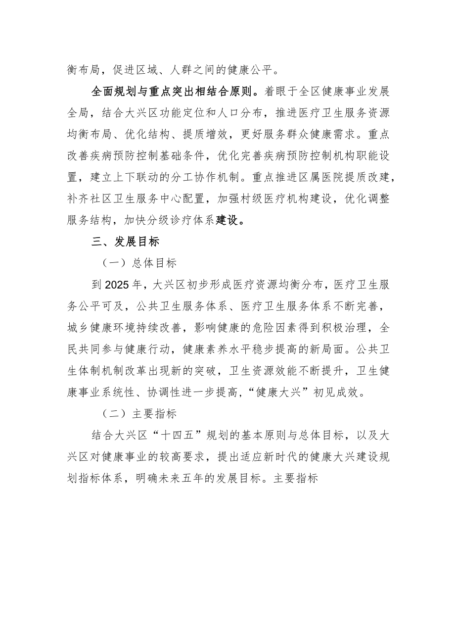 第二章“健康大兴”发展指导思想和目标.docx_第2页