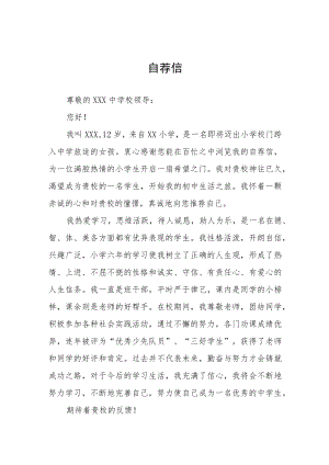 2023小升初自荐书6篇.docx