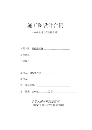 硫酸生产区总包设计合同.docx