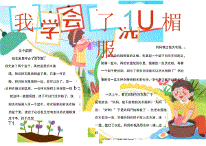 我学会了洗衣服手抄报小报.docx