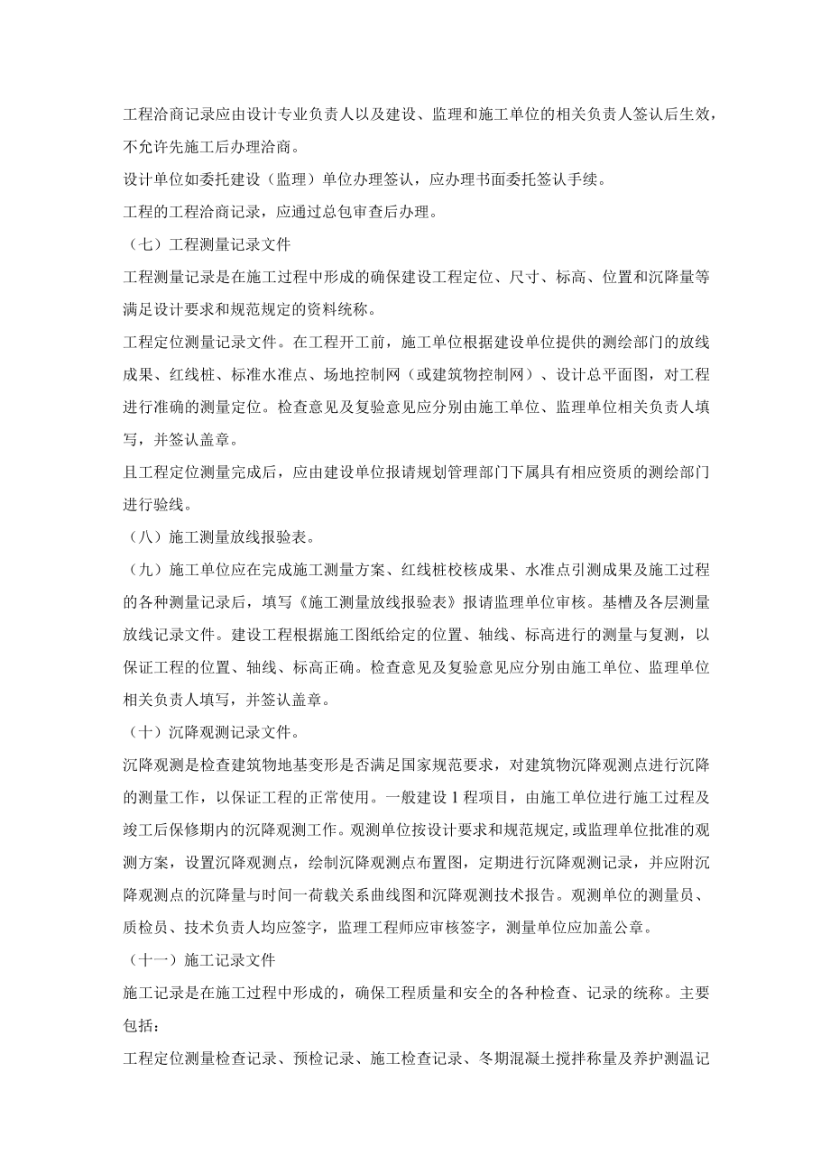 第十八章、投标施工组织设计分项—施工技术档案资料的管理方案和措施.docx_第3页