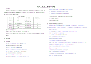 电气工程施工图设计说明.docx