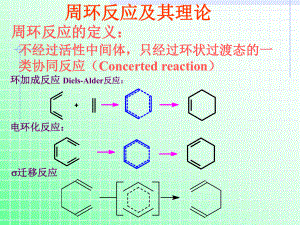 高等有机化学周环.ppt