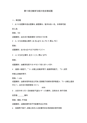 第十单元概率与统计初步测试题.docx