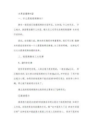 水果直播脚本2.docx
