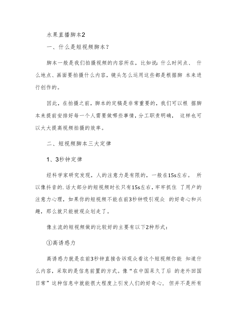 水果直播脚本2.docx_第1页