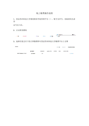线上缴费操作流程.docx