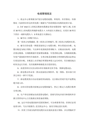 电缆管理规定.docx