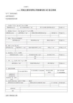 粉煤灰试验记录表.docx