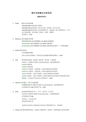 缠中说禅量化交易系统.docx
