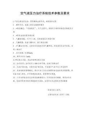 空气波压力治疗系统技术参数及要求.docx