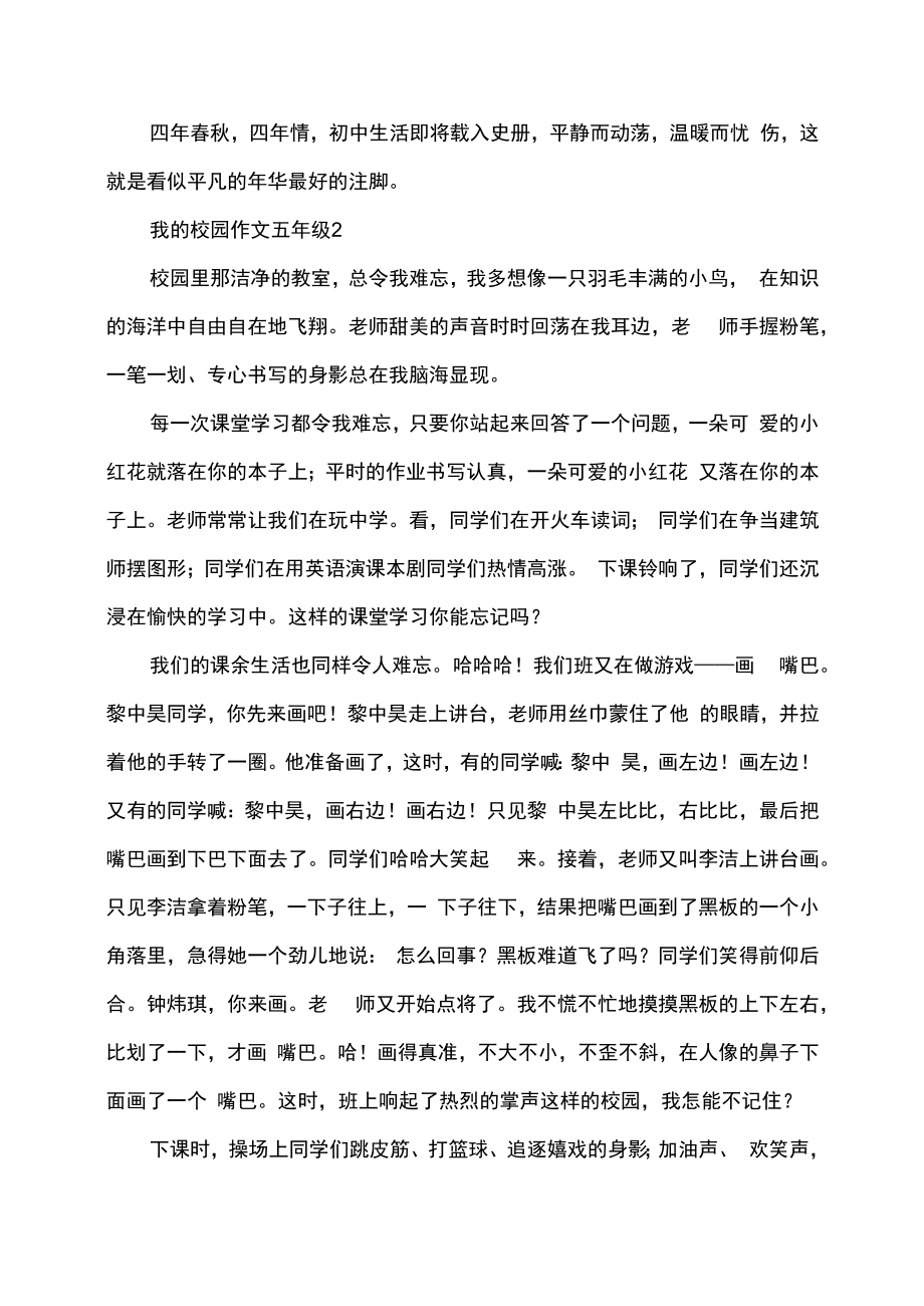 我的校园作文五年级.docx_第2页