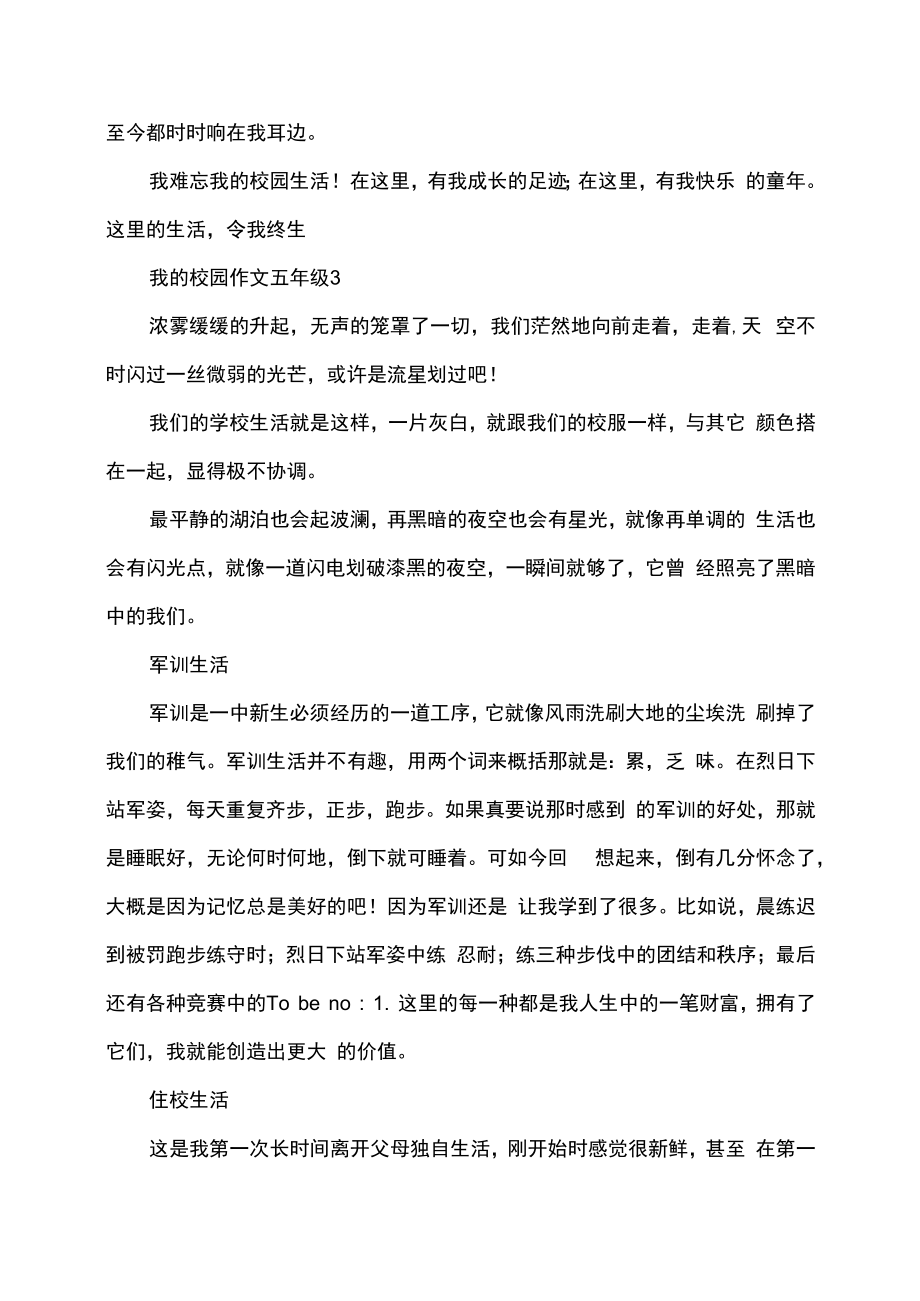 我的校园作文五年级.docx_第3页