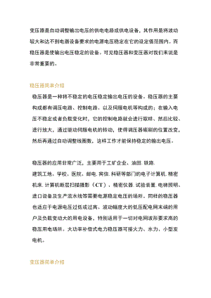稳压器和变压器的区别.docx