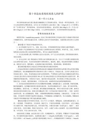 石大儿科护理学讲义10造血系统疾病患儿的护理.docx