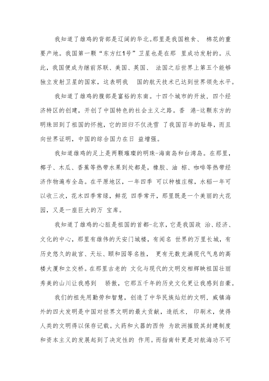 全民国防教育日讲话稿《勿忘国耻振兴中华》.docx_第3页