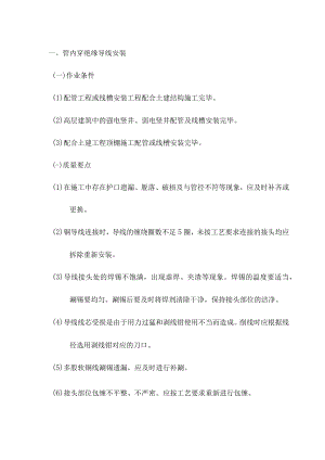 管内穿绝缘导线安装 .docx