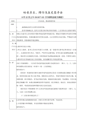 监考要求、操作流程及指导语.docx