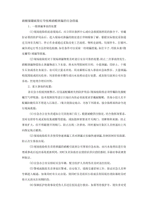 硝酸储罐破裂后导致稀硝酸泄漏的应急措施.docx