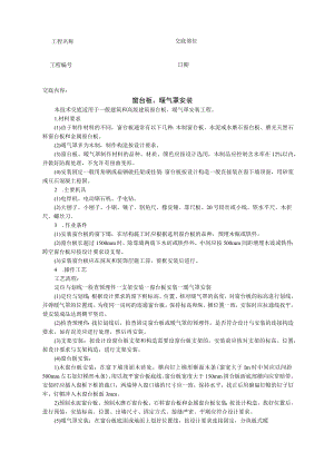 窗台板、暖气罩安装技术交底模板.docx