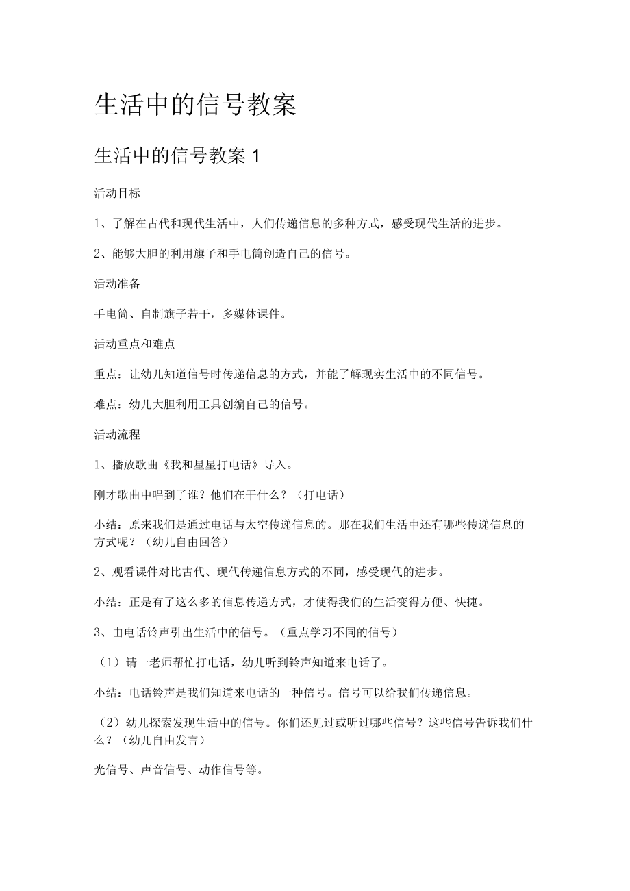 生活中的信号教案.docx_第1页