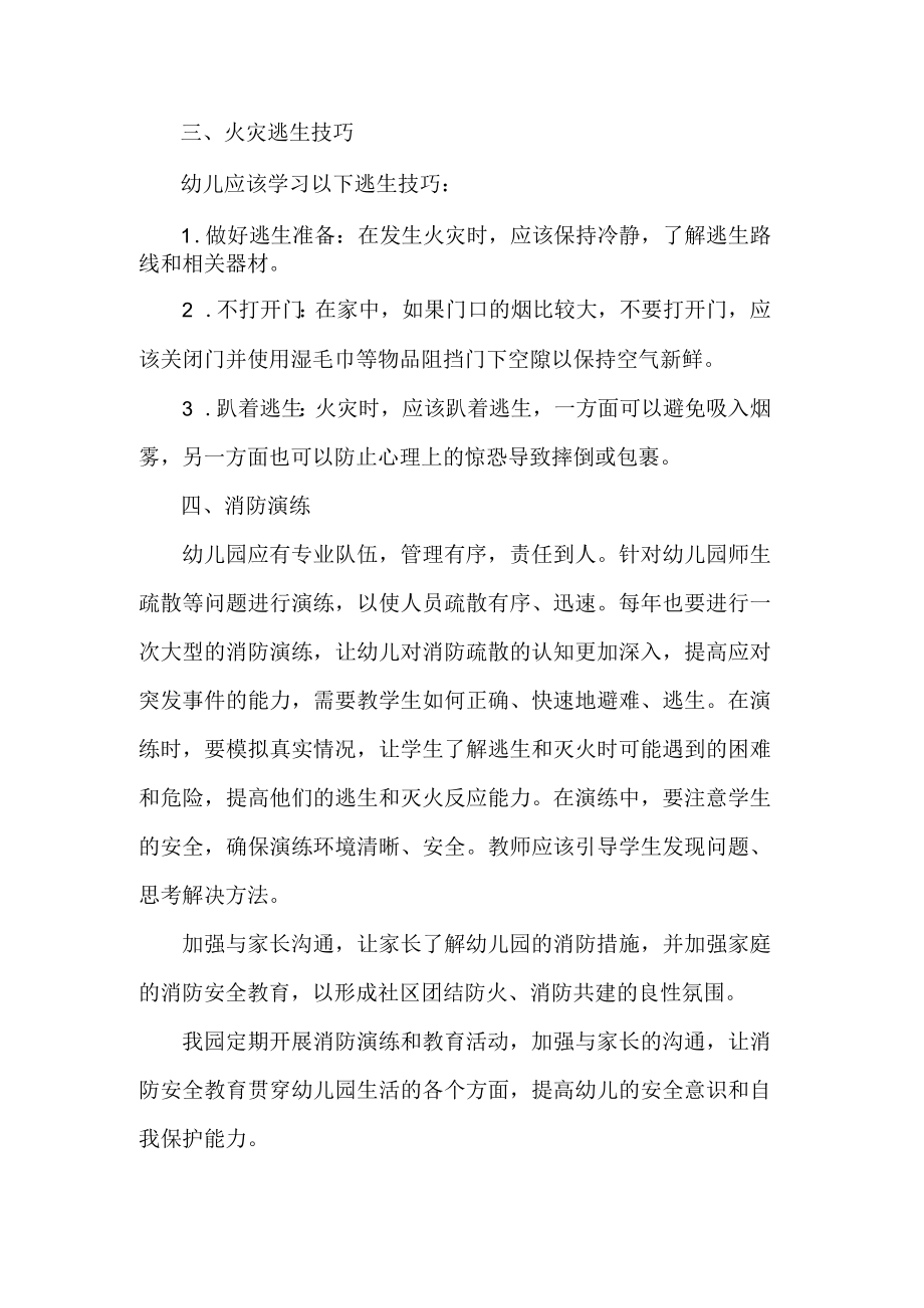 幼儿园消防安全宣传教育方案.docx_第2页