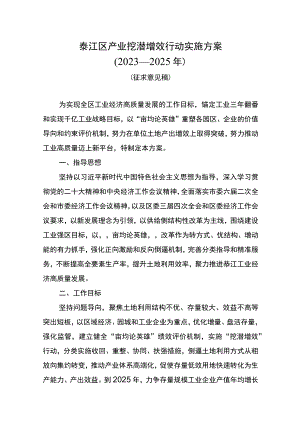 綦江区产业挖潜增效行动实施方案（2023）.docx
