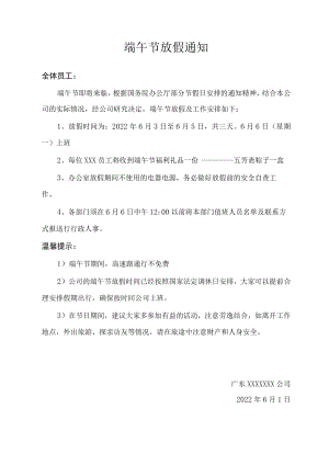 端午节放假通知.docx